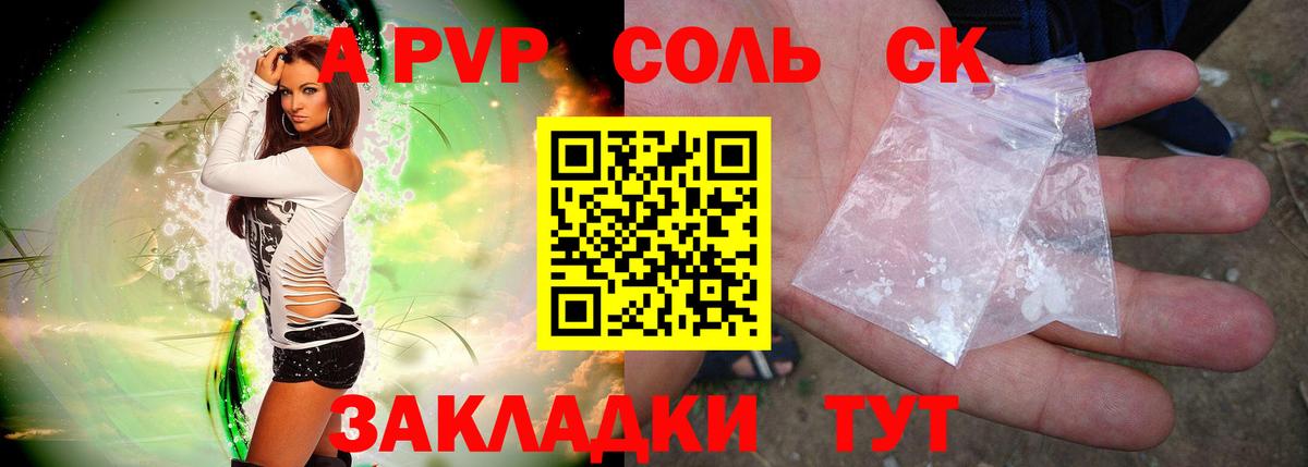 что такое   Вход с VPN  Волжск  Alfa_PVP СК  Alpha PVP крисы CK  Альфа ПВП кристаллы 