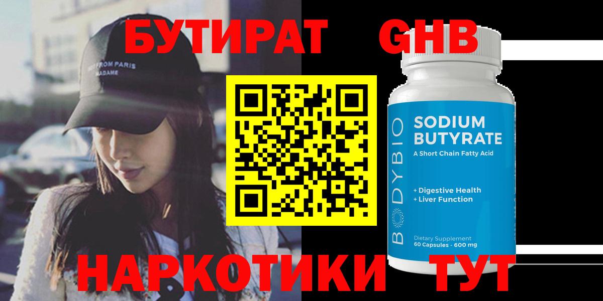 Бутират оксибутират  БУТИРАТ  Волжск  Вход с VPN 