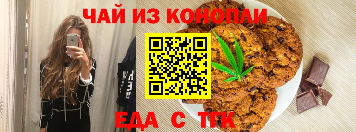 Еда ТГК марихуана  Вход с VPN  Волжск 