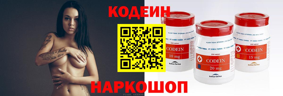 Кодеин напиток Lean (лин)  Вход с VPN  Волжск 