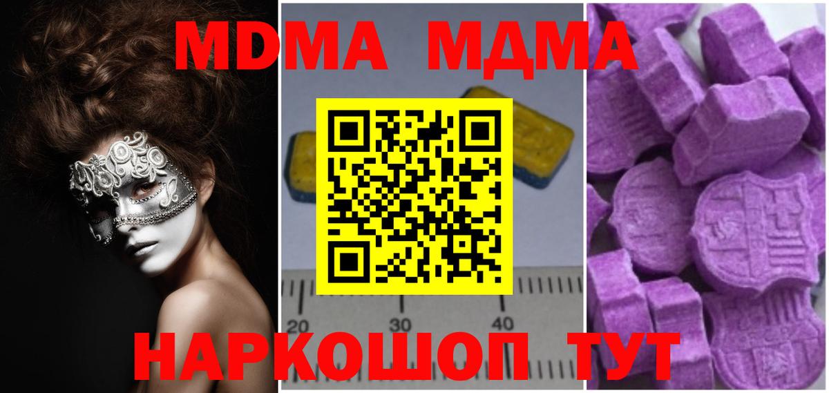МДМА  МДМА Molly  Вход с VPN  Волжск 